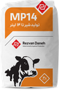 (MP14)ویژه گاو شیری