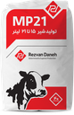 (MP21)ویژه گاو شیری