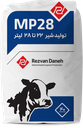 (MP28) ویژه گاو شیری